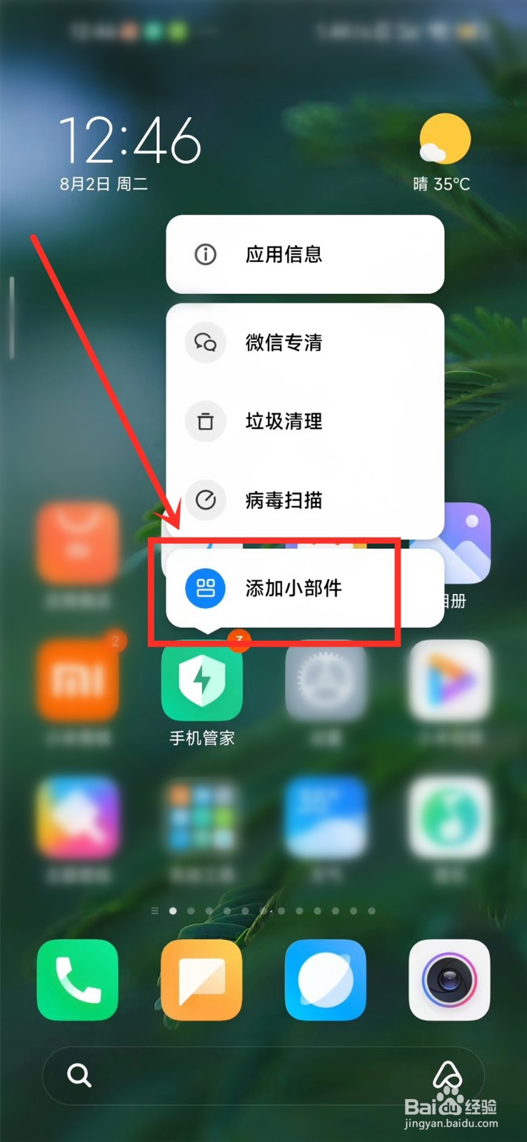 小米手机内存清理怎么添加到桌面