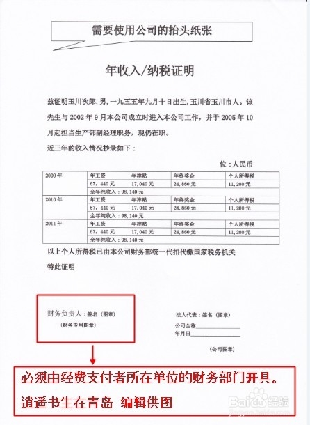 日本留学：[17]经费支付者年收入纳税证明