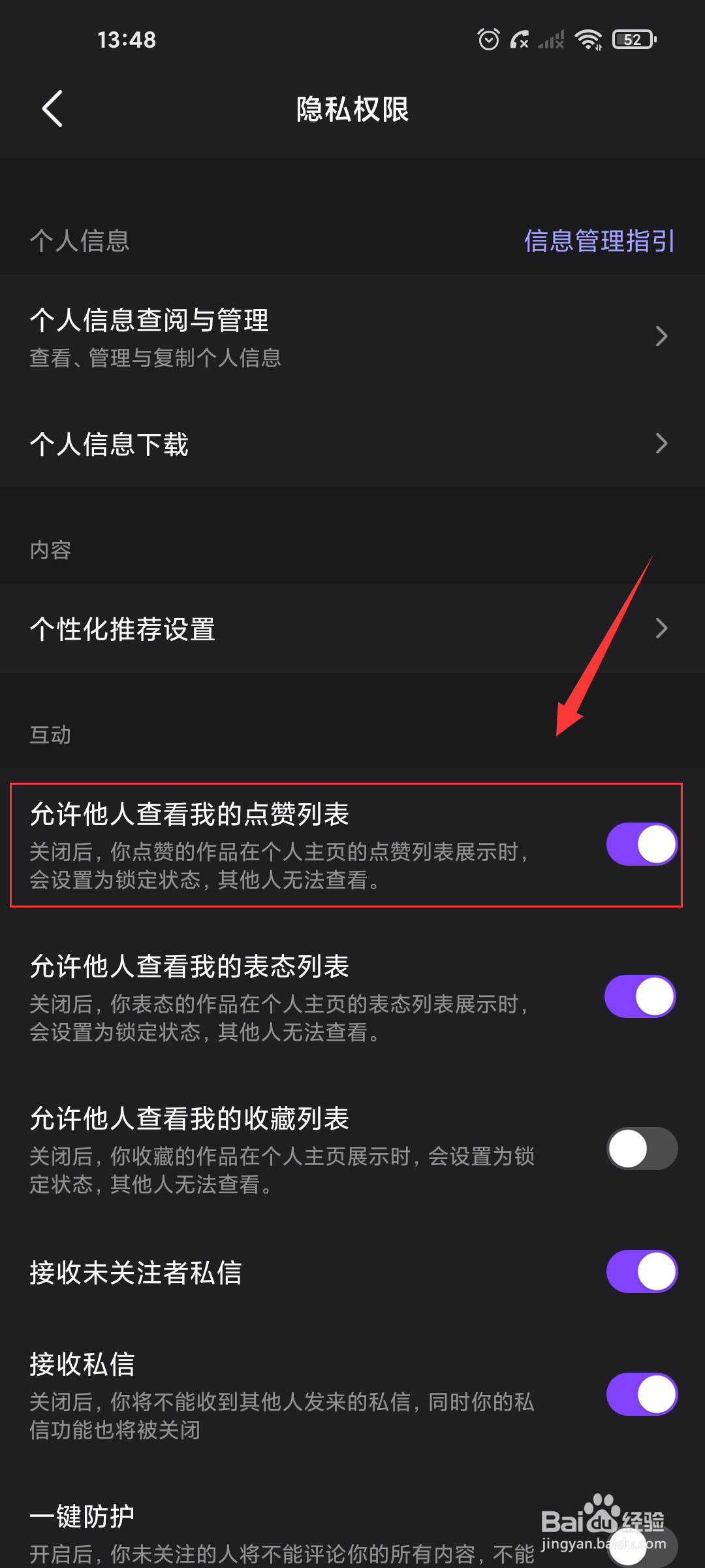 微视如何禁止他人查看我的点赞列表？