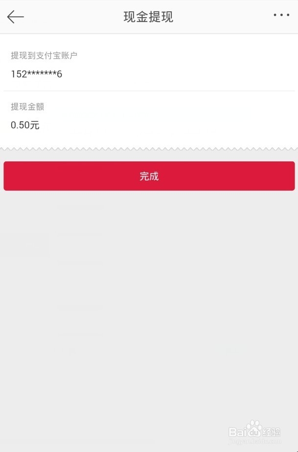 微博红包如何提现