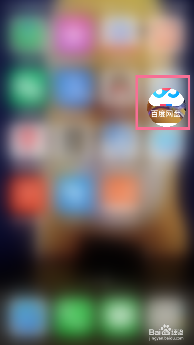 百度网盘怎么修改二级密码