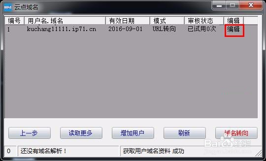 云点域名申请步骤