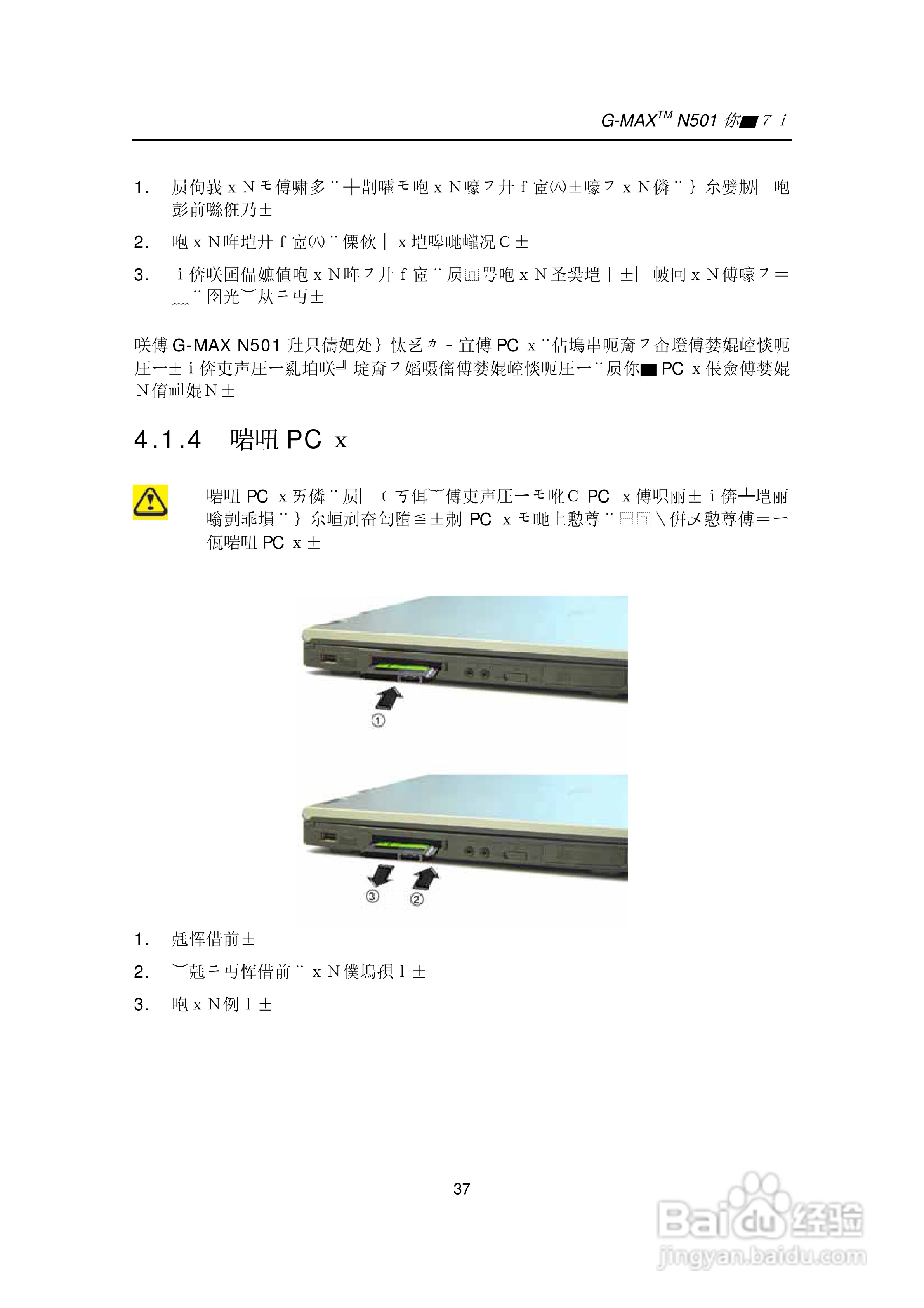 技嘉笔记本电脑N50型说明书:[5]