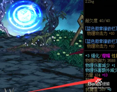 地下城勇士怎么使用黄金增幅书增加智力