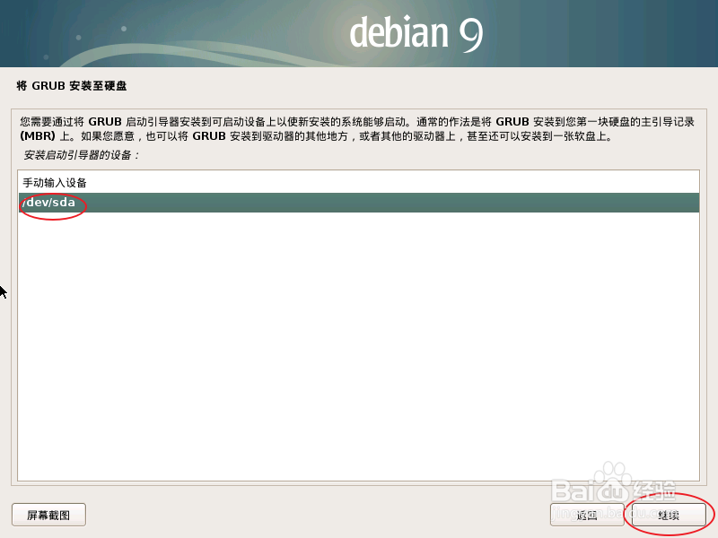 虚拟机怎么安装debian9.2.0 amd64 cinnamon