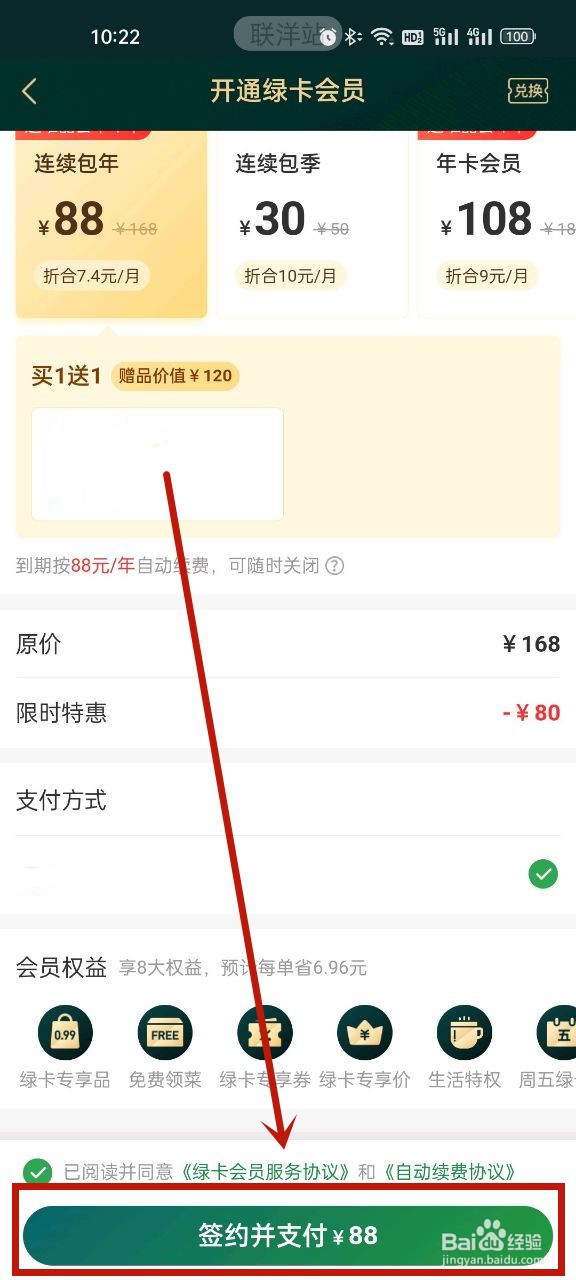 叮咚买菜怎么开通会员
