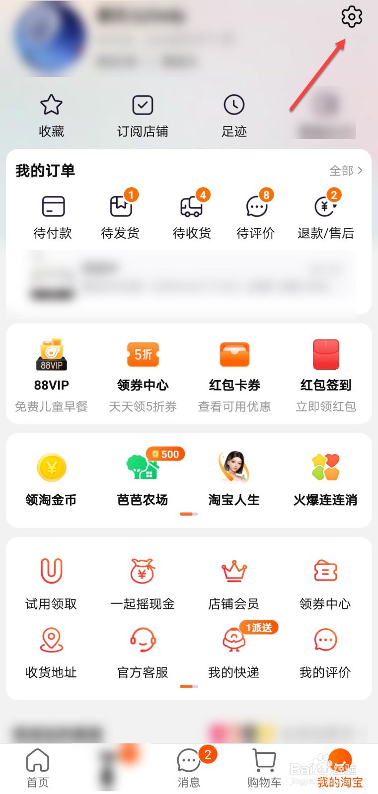 淘宝怎么锁定账号