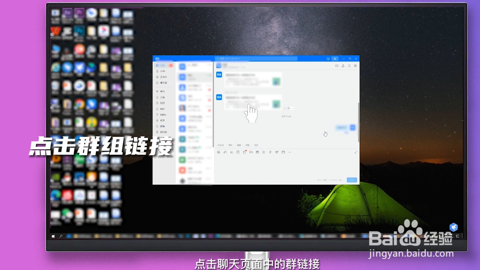 钉钉怎么加入群组