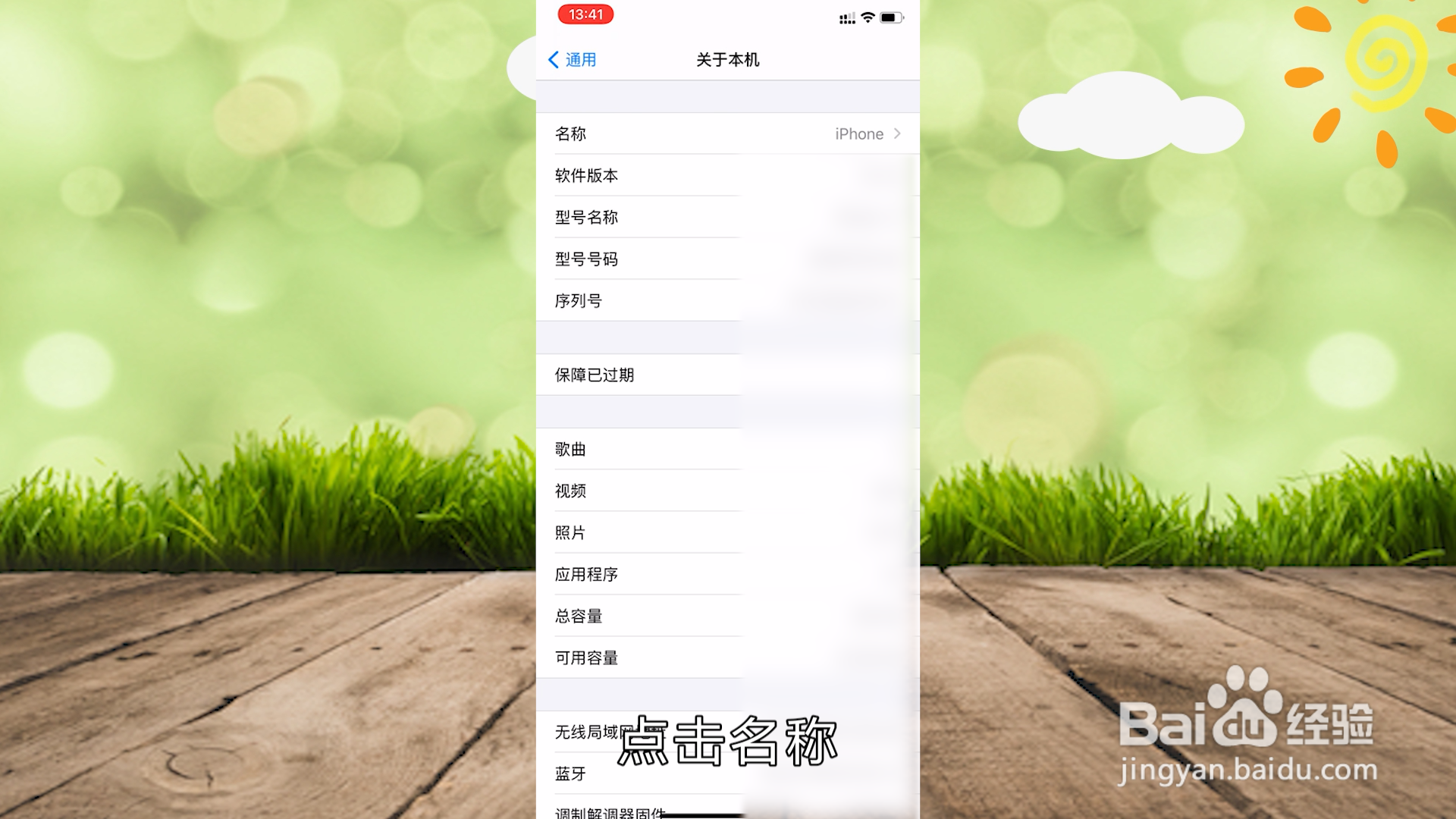 iphone改热点名字