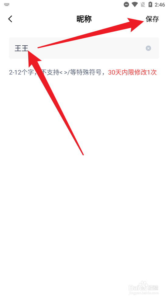 百词斩怎么修改自己的昵称信息
