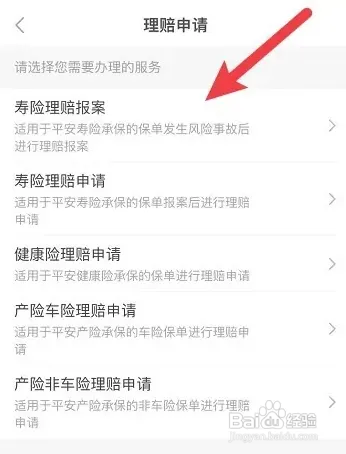 平安保险怎样申请理赔