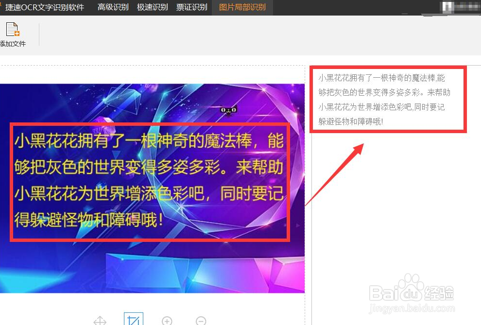 怎么把扫描件（图片）内容读取到OCR中