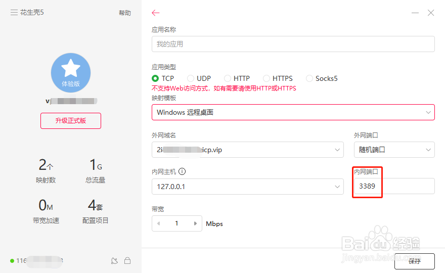 内网穿透远程连接Win远程桌面的方法和步骤