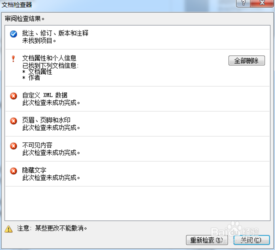 Word 2010：[14]让文档共享更安全