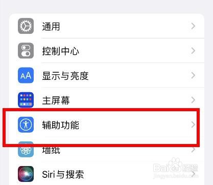 iPhone13下的便捷访问属性如何关闭