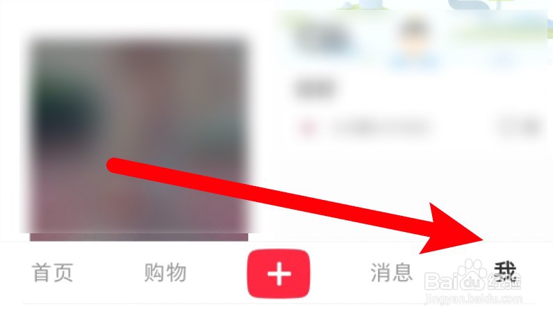 小红书怎么设置隐藏关注列表