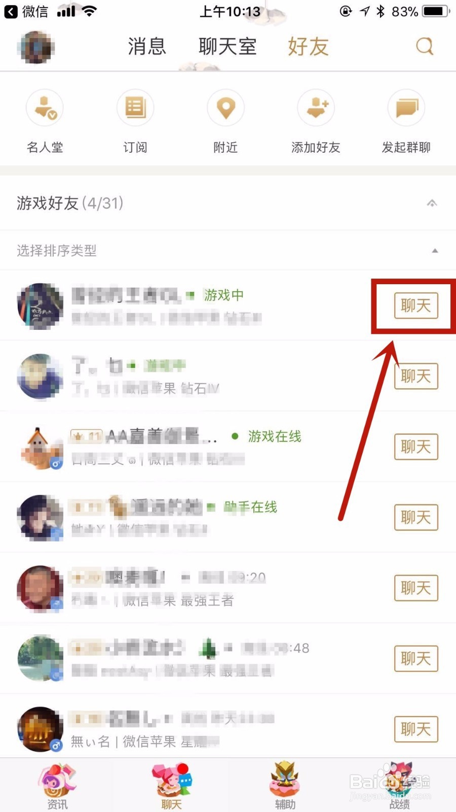 王者荣耀如何设置好友上线提醒