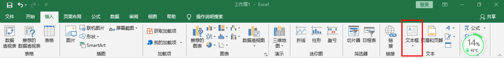 excel中插入竖向文字的方法