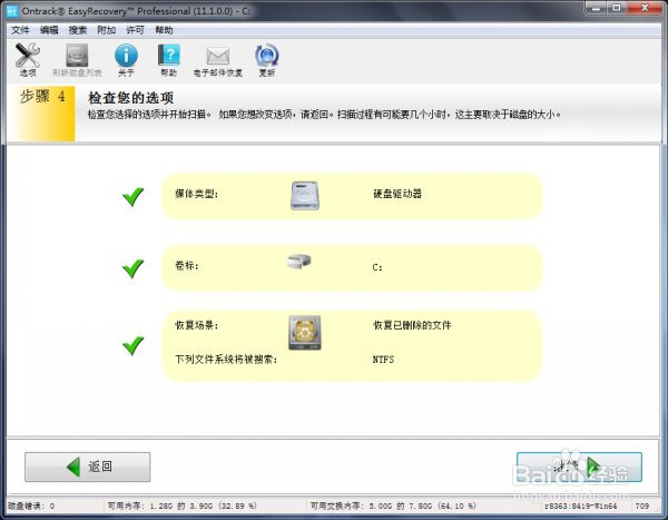 Word数据恢复软件怎么用