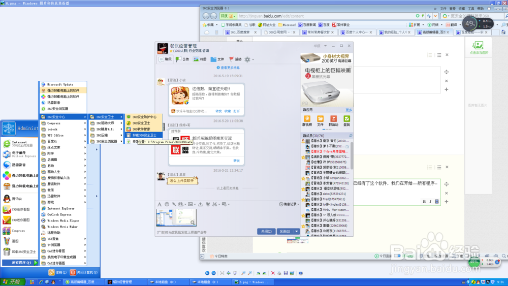 360安全卫士怎么重新安装？