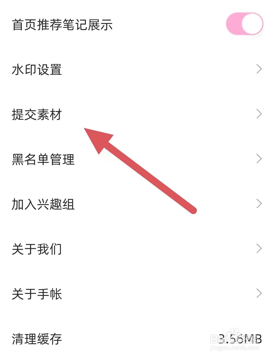 时光手帐如何查看提交素材