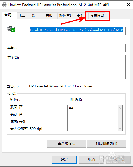 win10系统打印机怎么设置双面打印