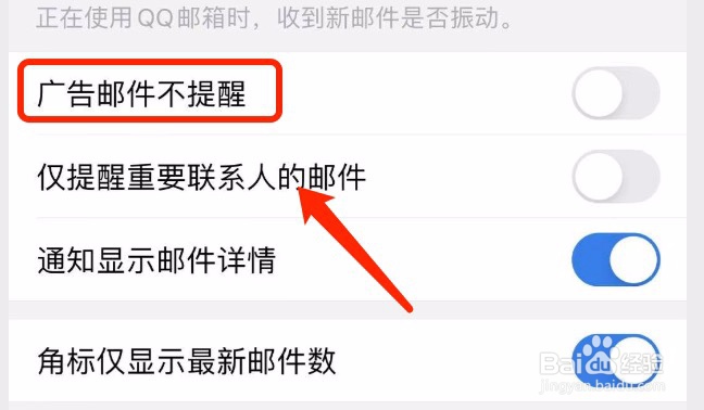 QQ邮箱如何设置广告邮件不提醒
