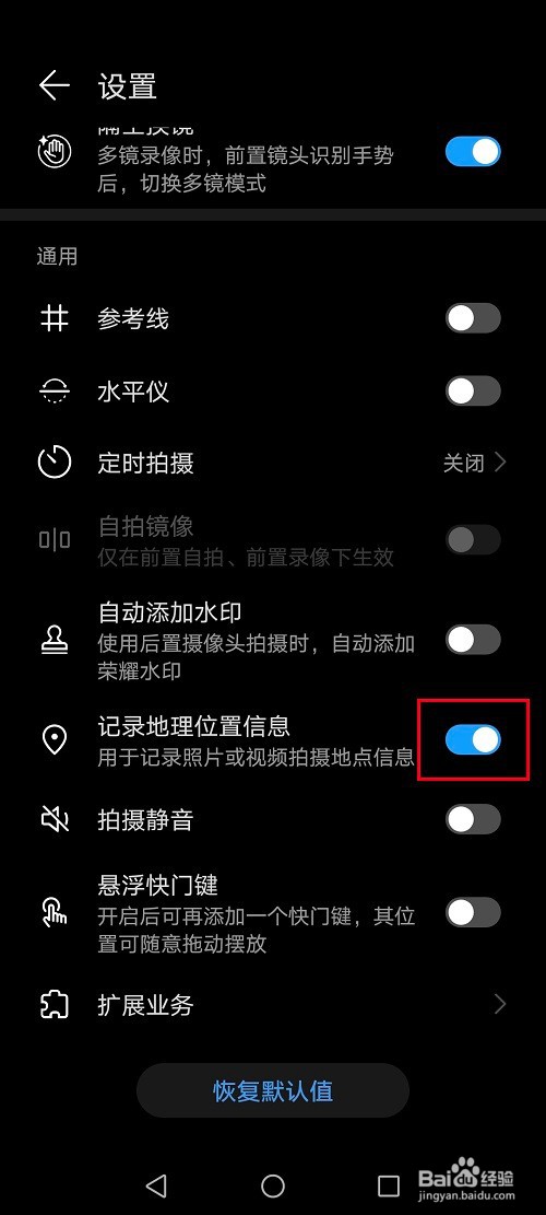 荣耀70拍照怎么显示地理位置