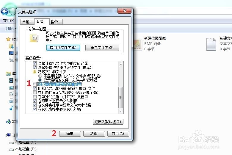 怎样在win7上显示文件的扩展名