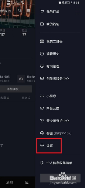 抖音动态封面在哪里设置开启