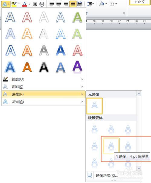 如何设置文本或文字映象(镜面效果)