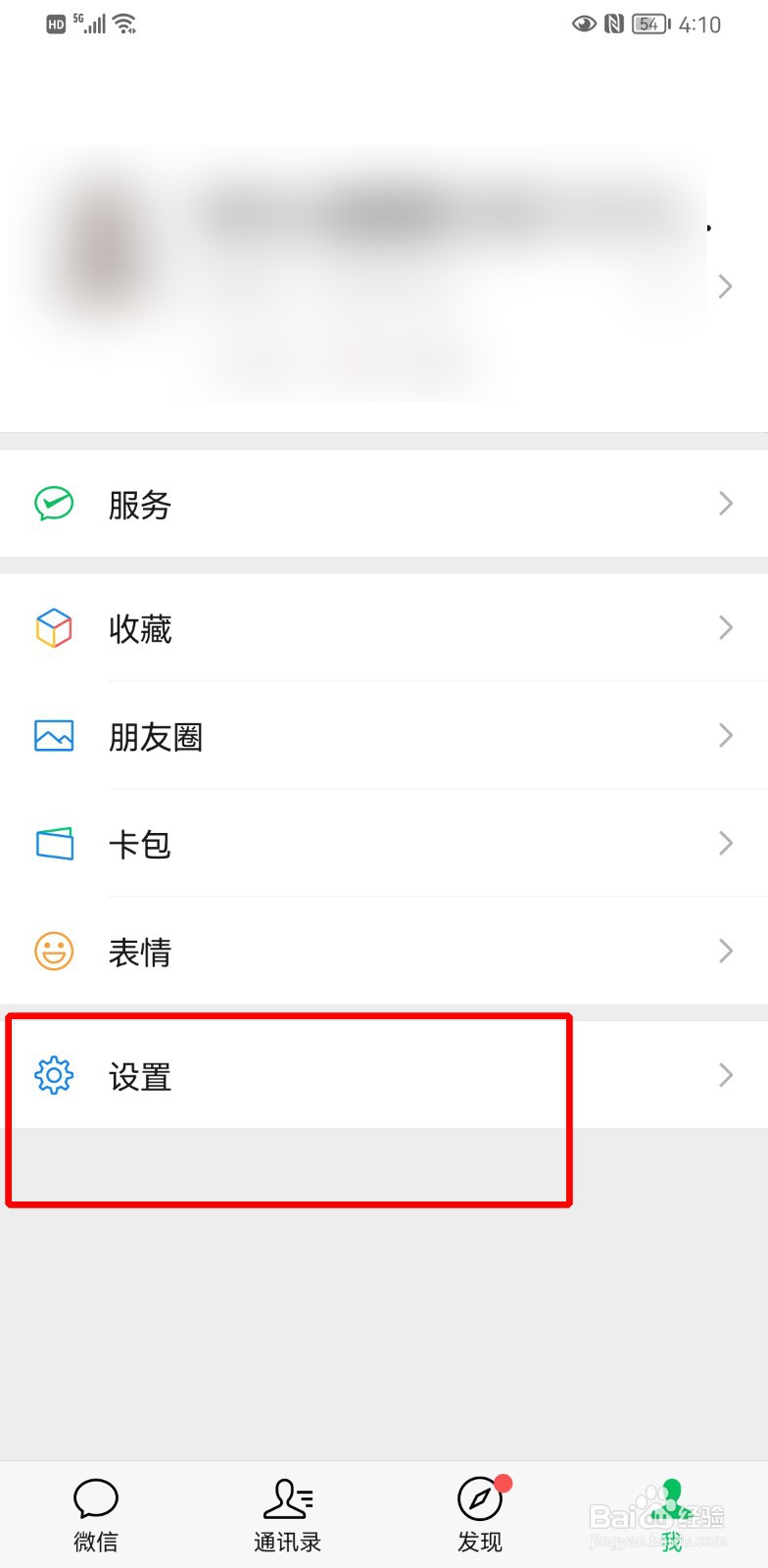 微信怎么用声音锁登录