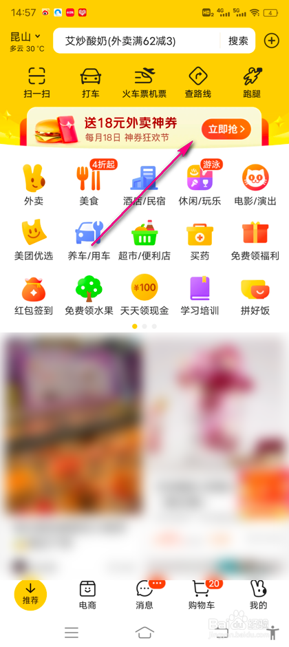 怎么领取美团大额神券福袋