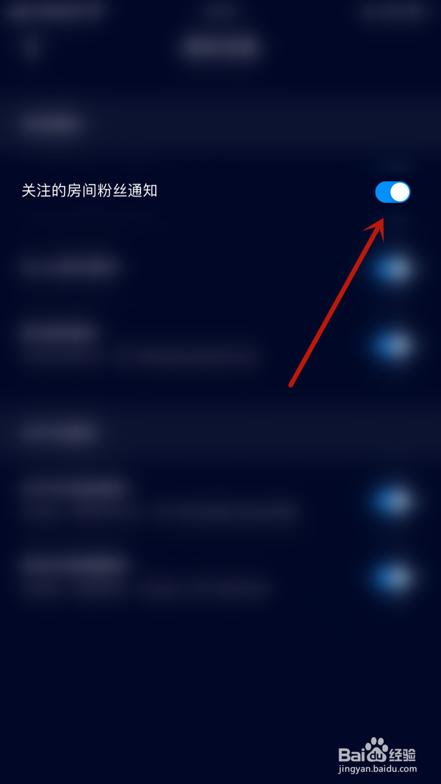觅觅交友怎样开启关注的房间粉丝通知