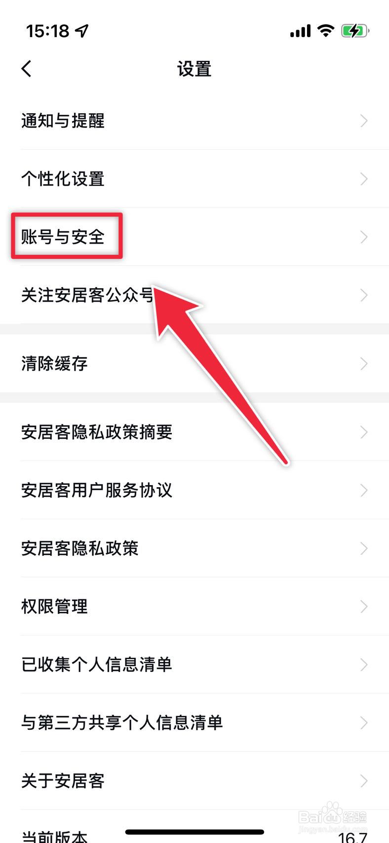安居客如何解绑微信
