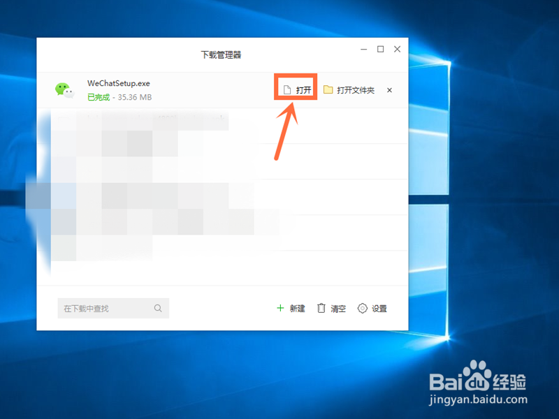 怎样在电脑上下载安装微信？