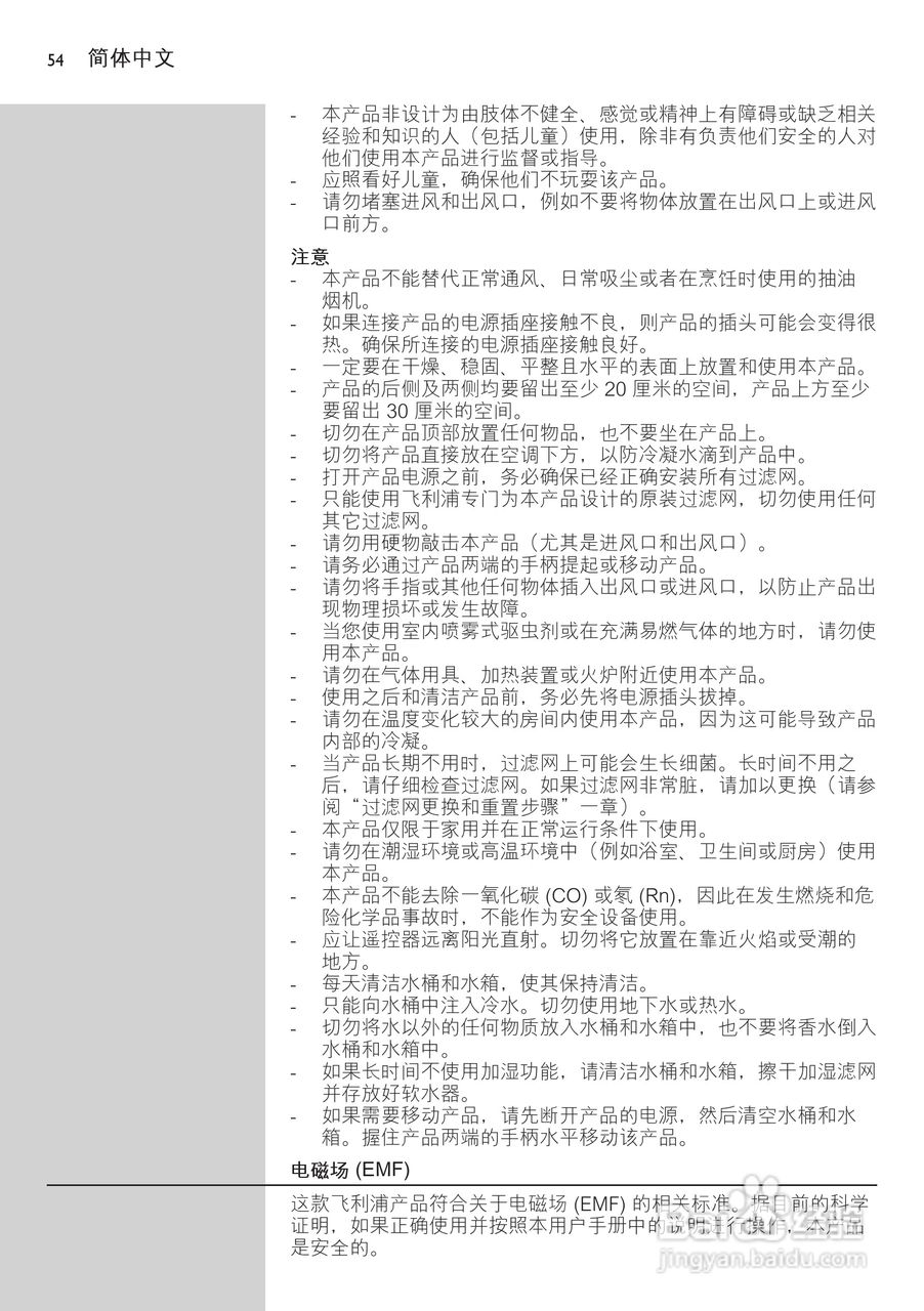 PHILIPS AC4083空气净化器使用说明书:[6]