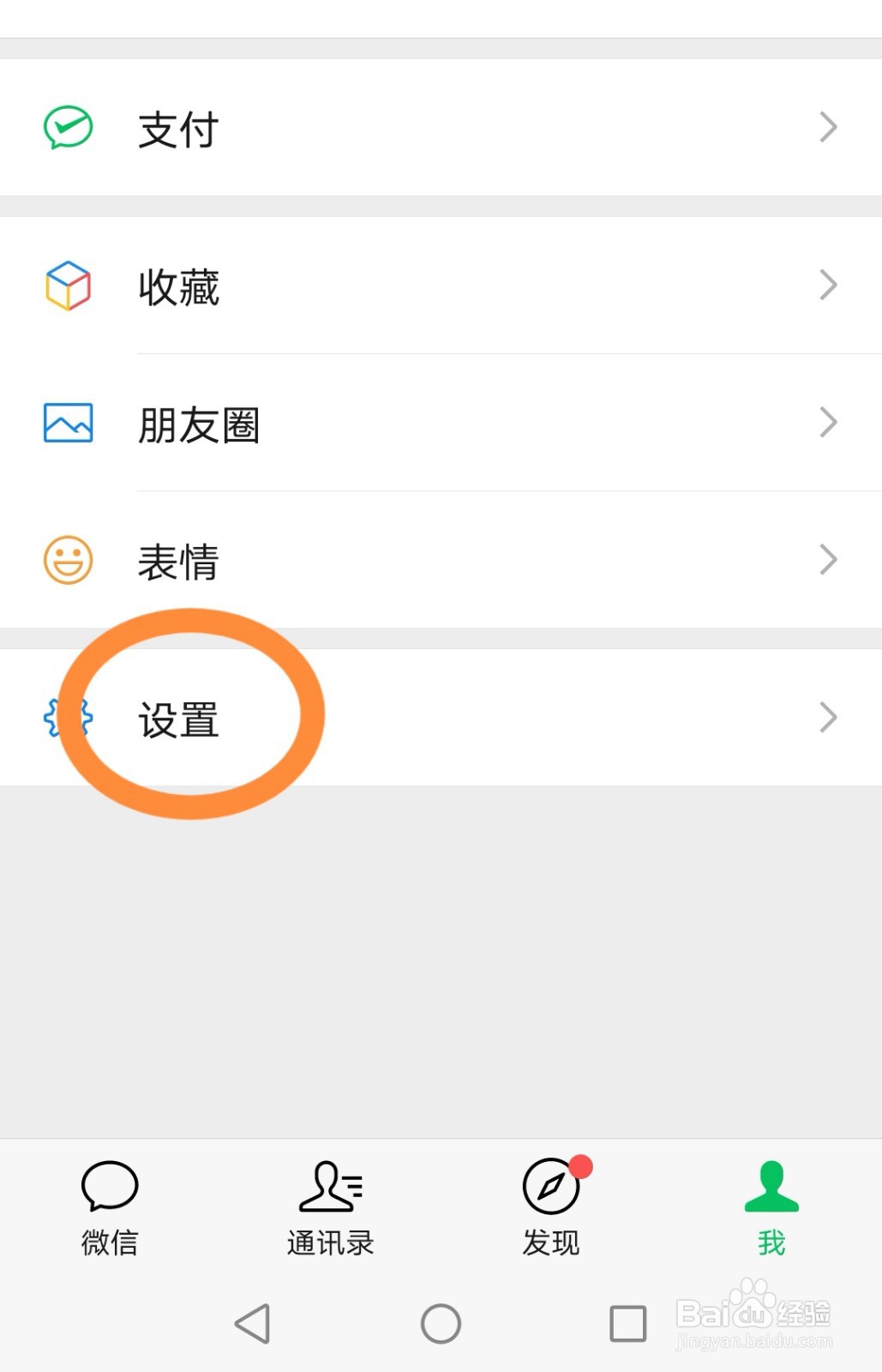 微信如何设置“聊天背景图”