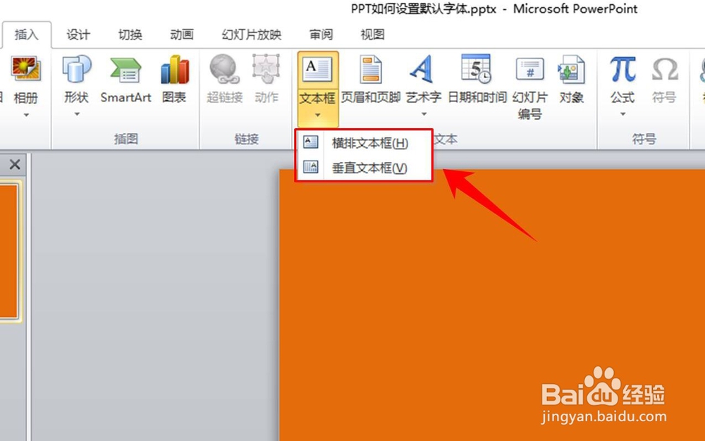 PPT如何设置默认字体，PPT设置默认字体的方法