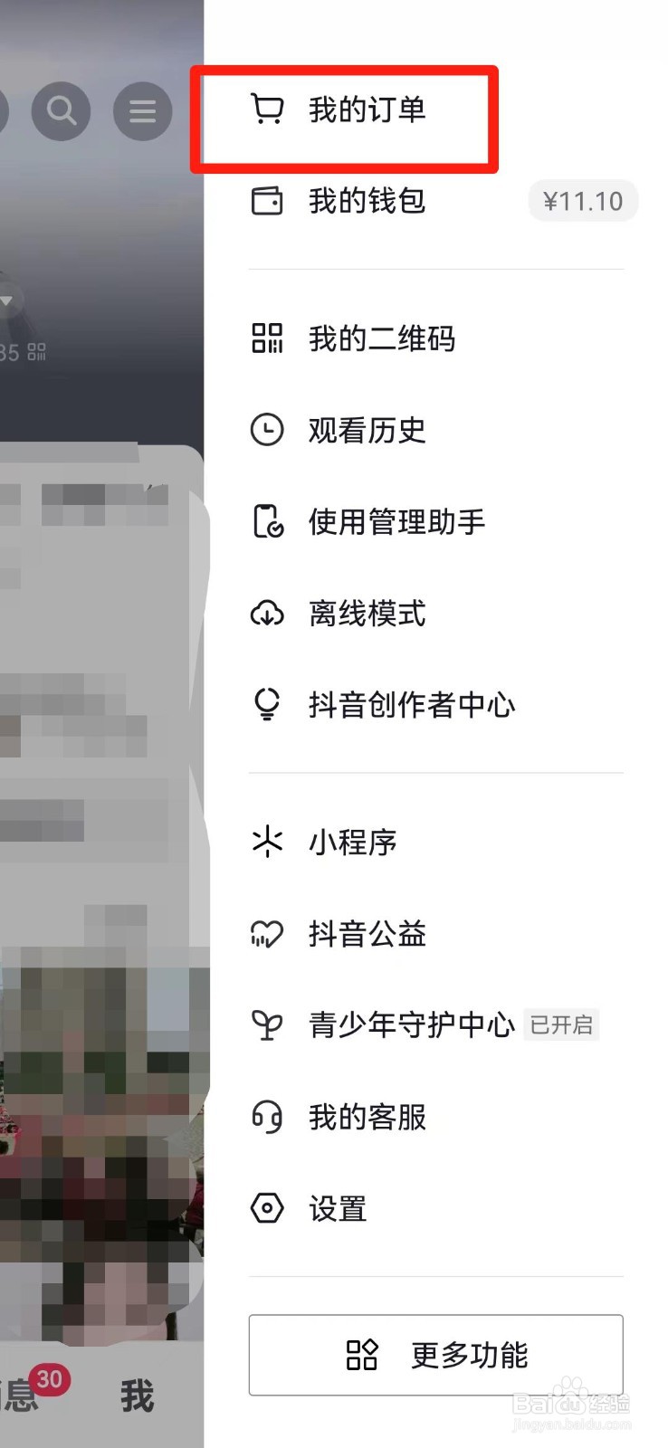 抖音退货的取件码怎么查