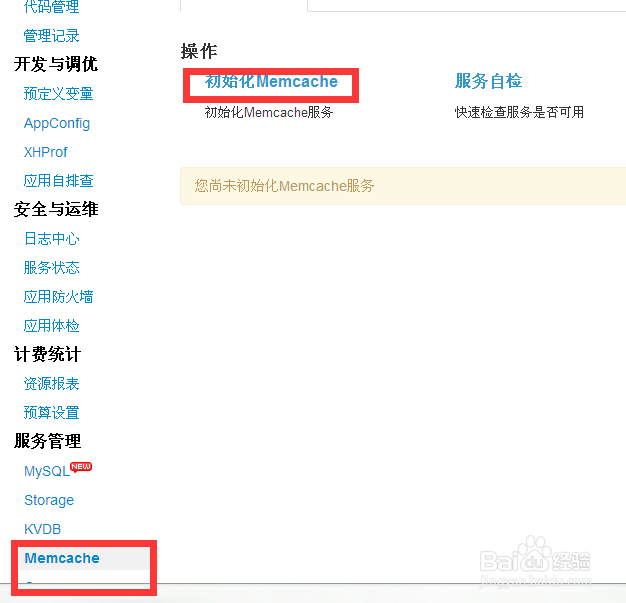 pcwap如何新浪sae移植(1)创建应用和初始设置