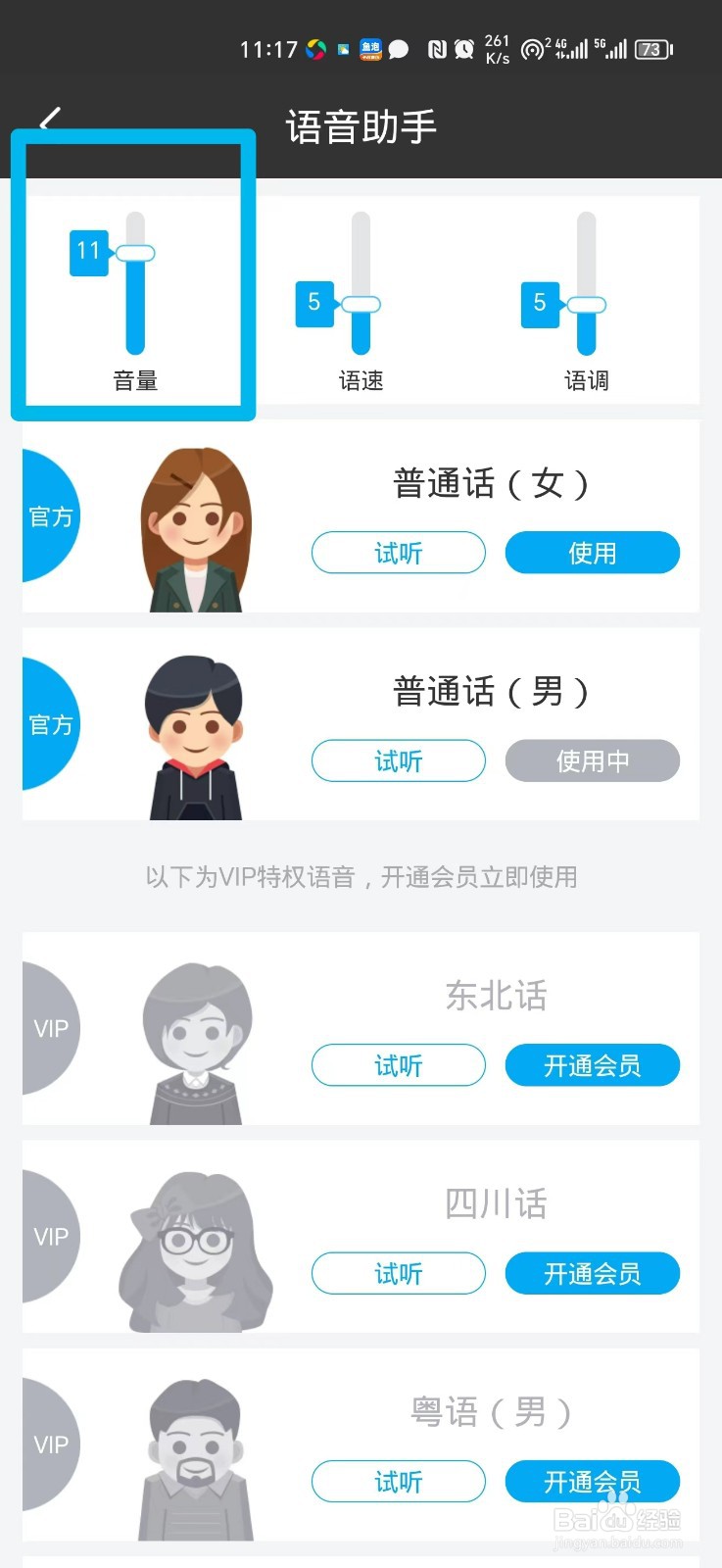 ​手机天气预报的语音播报音量怎么调大