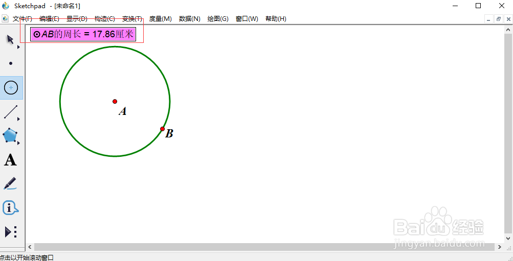 在sketchpad中创建圆形并度量其周长和面积