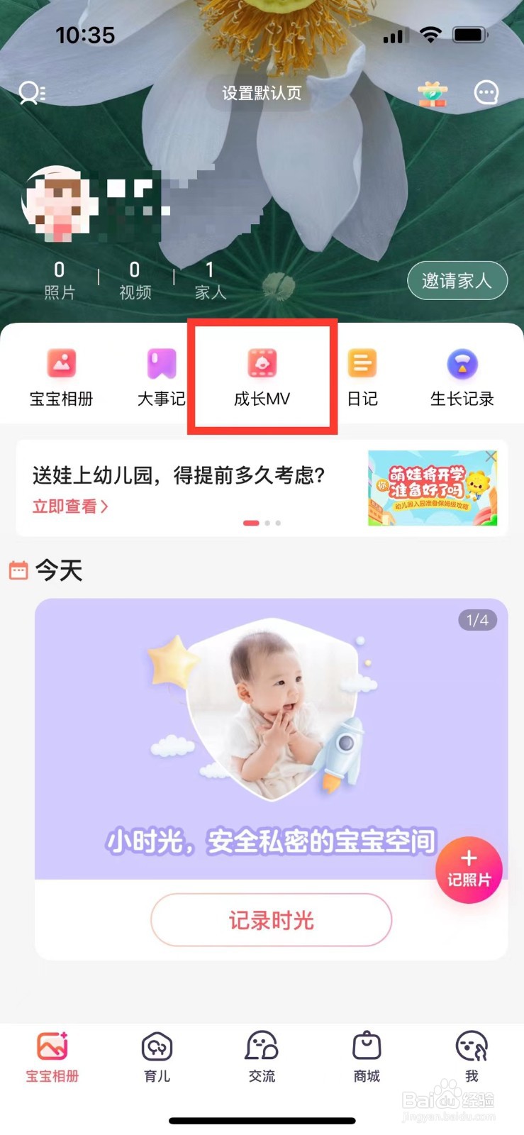 宝宝树孕育如何制作成长MV