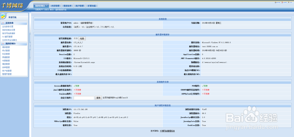 千博企业网站系统怎么安装？