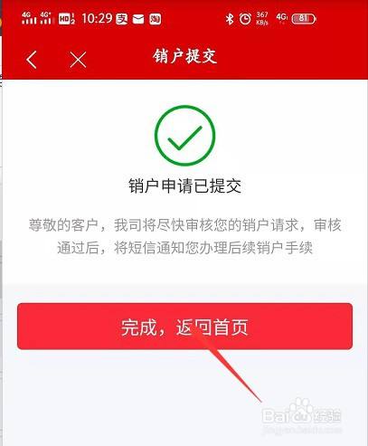 微信招商证券智远一户通app注销证券账户方法