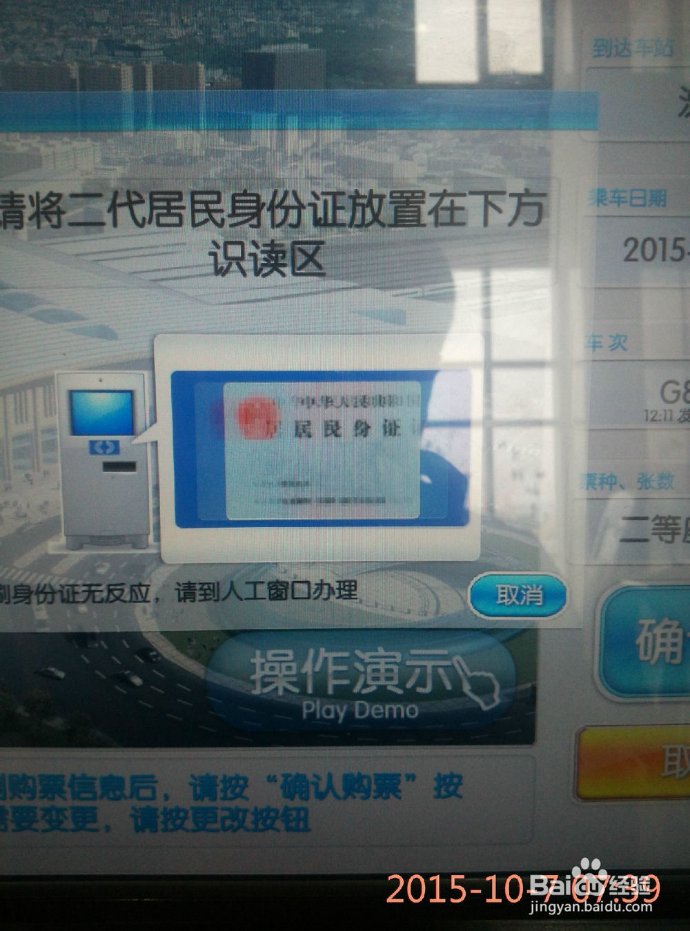 如何在自动取票机进行购票取票