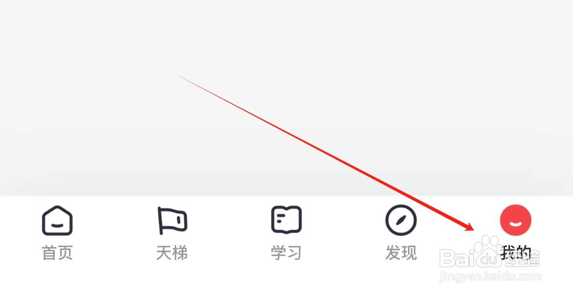 全知识天梯学习提醒在哪里打开
