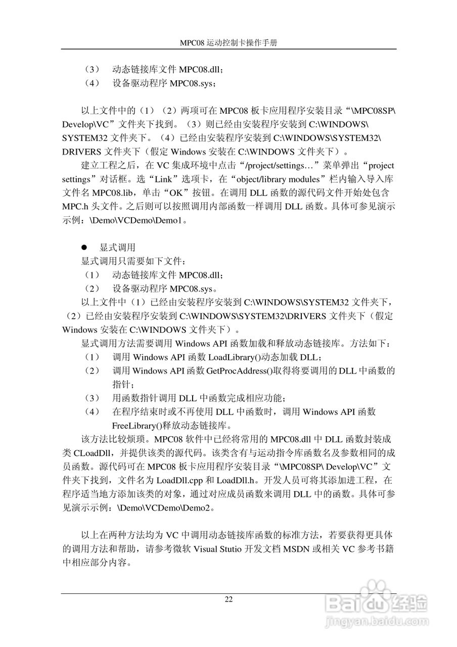 乐创自动化MPC08SP运动控制卡操作手册:[4]