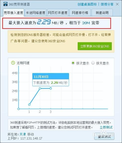 360如何测网速